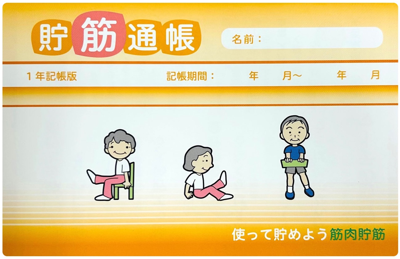 貯筋通帳（1年記帳版）