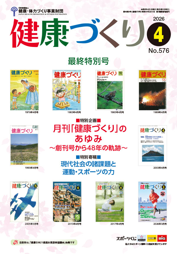 月刊誌『健康・体力づくり』